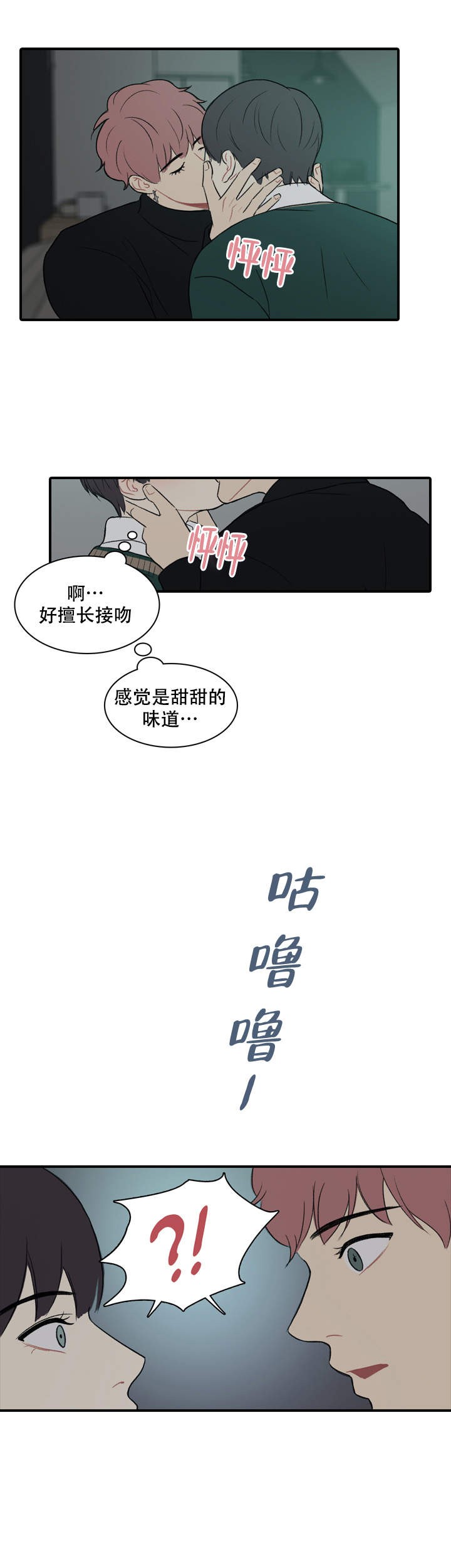 校园爱情故事漫画,第9话4图