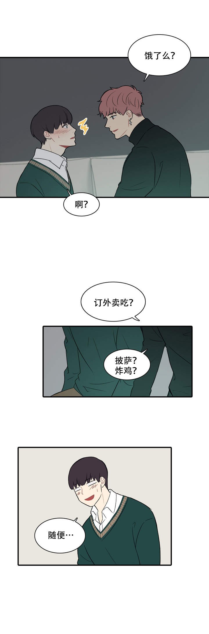 校园爱情故事漫画,第9话5图