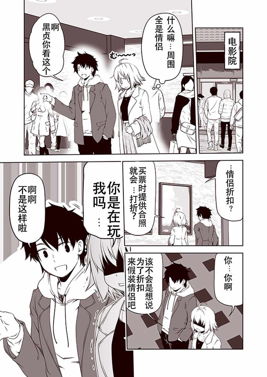 FGO黑贞无法变得坦率漫画,第10话1图