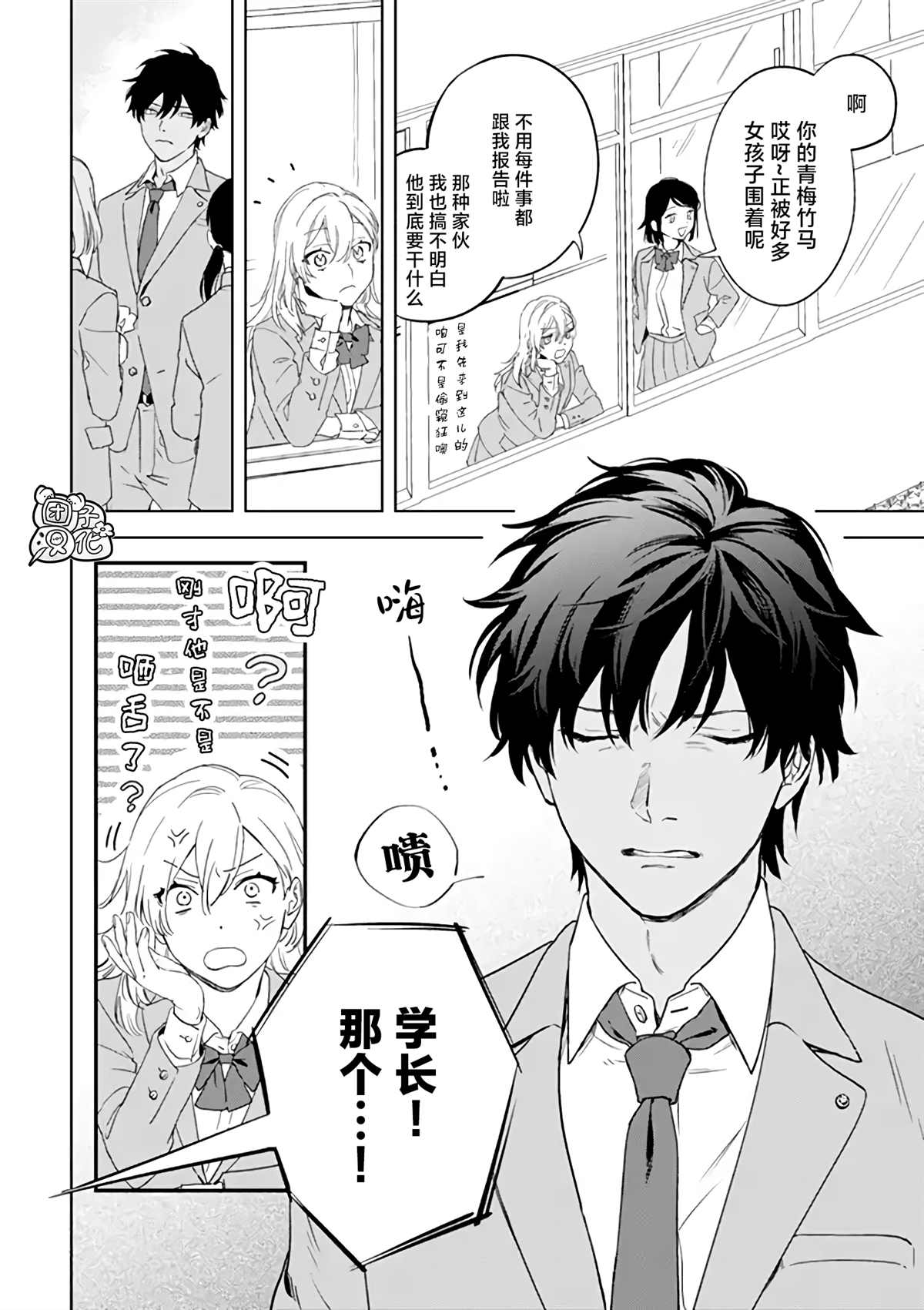 异世界下的煌耀之恋漫画,第1话3图