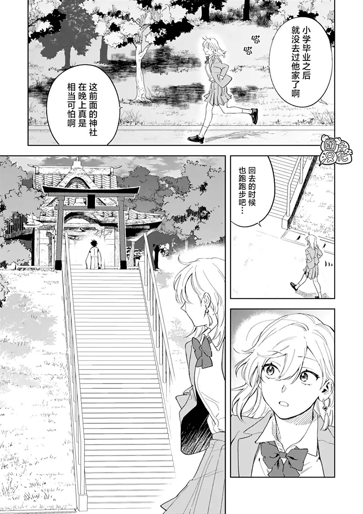 异世界下的煌耀之恋漫画,第1话2图