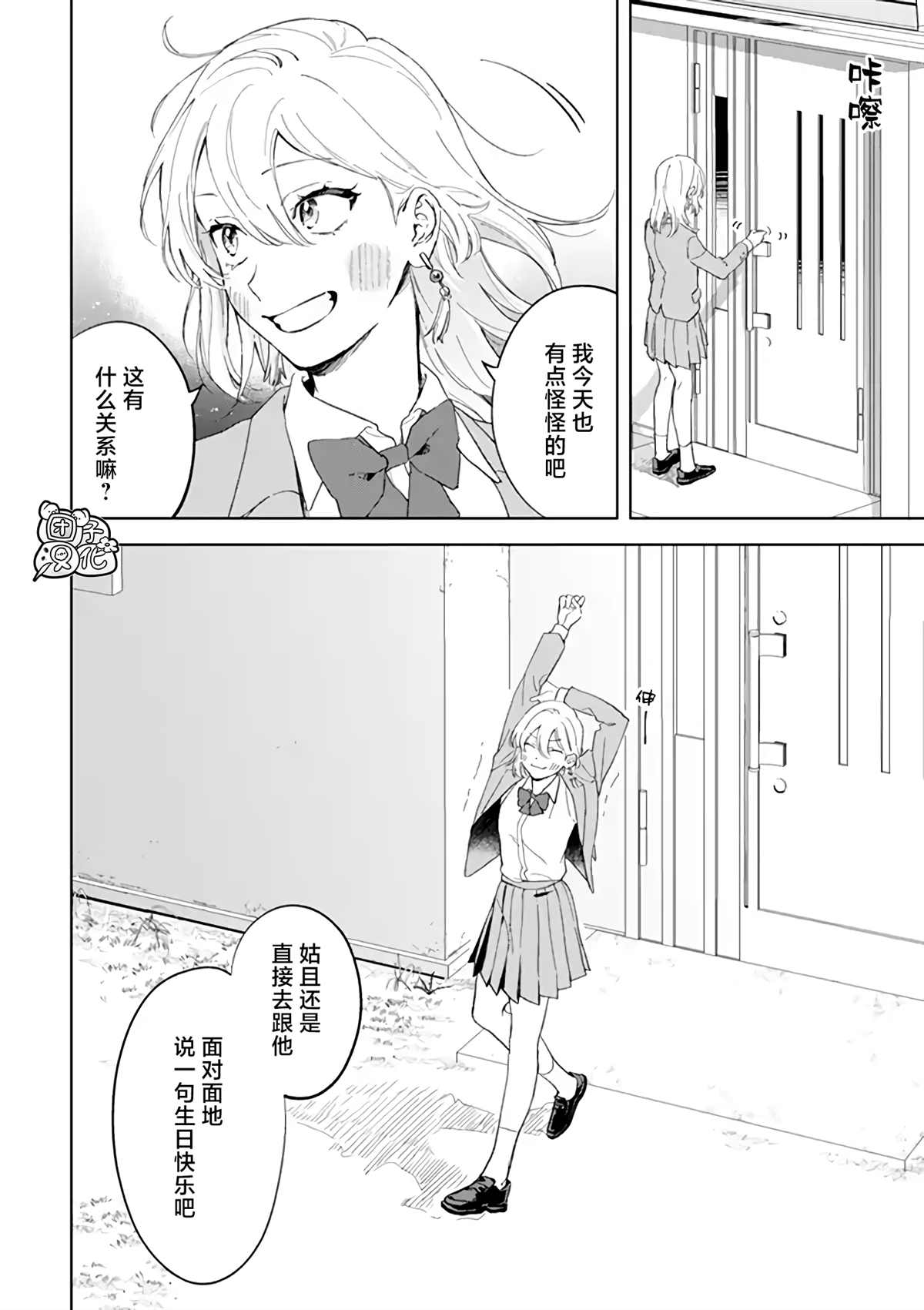 异世界下的煌耀之恋漫画,第1话1图