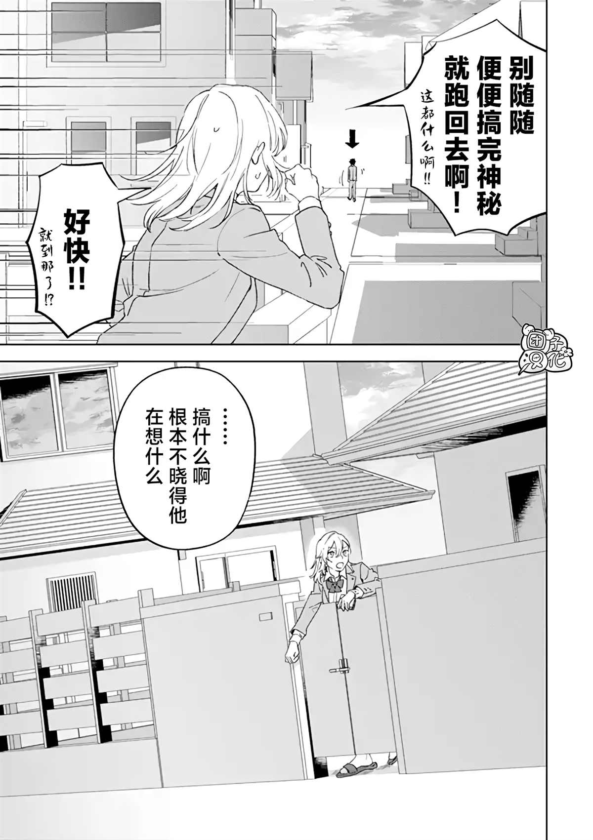 异世界下的煌耀之恋漫画,第1话3图