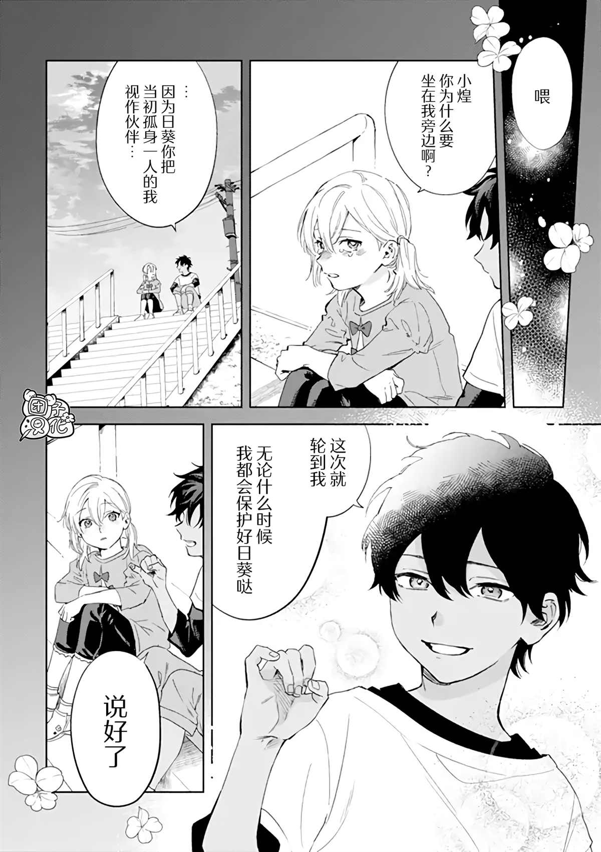 异世界下的煌耀之恋漫画,第1话1图