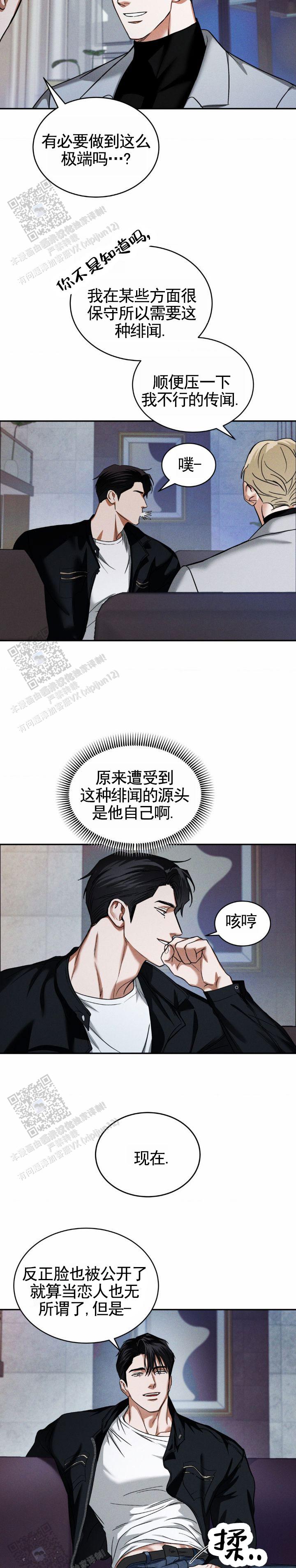 橱窗是什么意思漫画,第9话2图