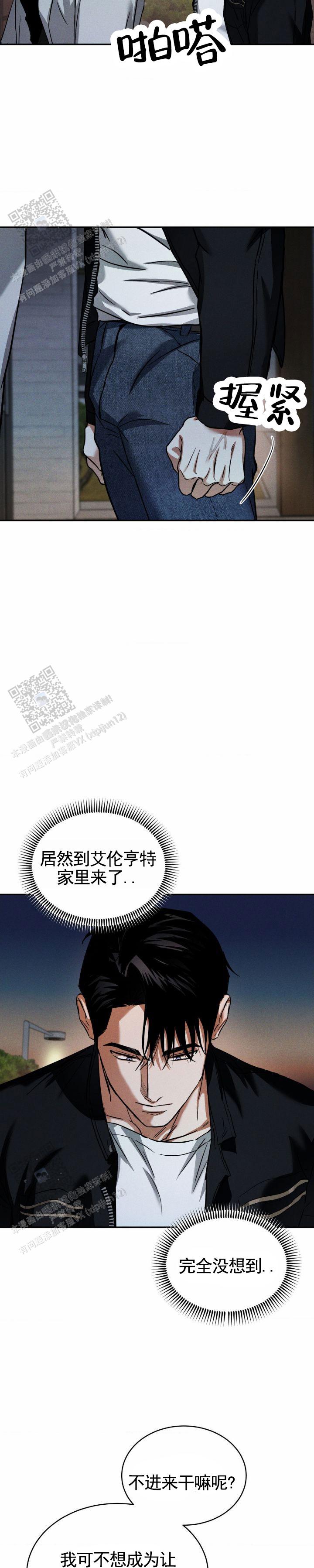 橱窗托管好还是不托管好漫画,第8话5图