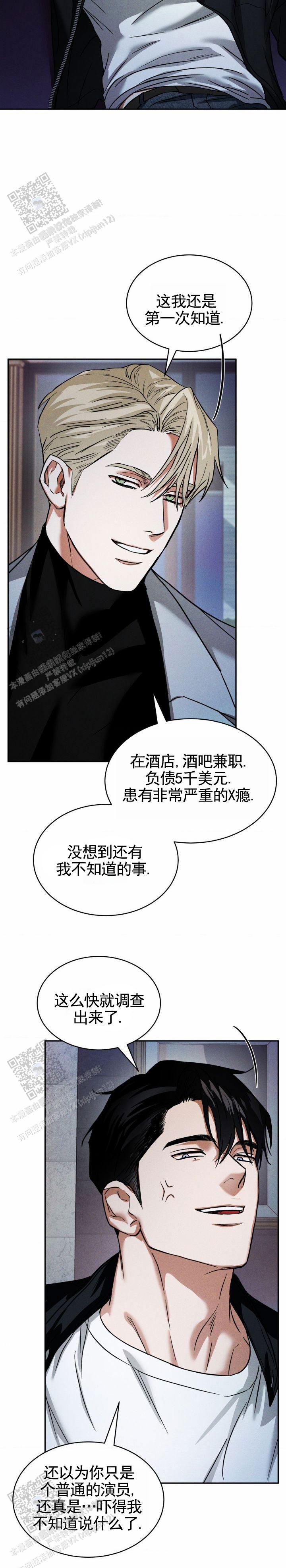 橱窗冯希瑶漫画,第8话4图