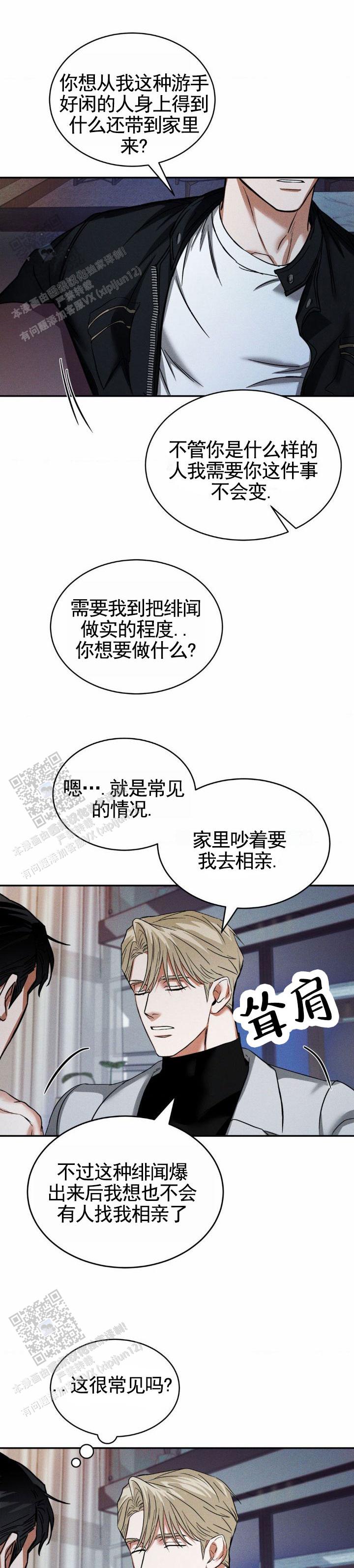 橱窗是什么意思漫画,第9话1图