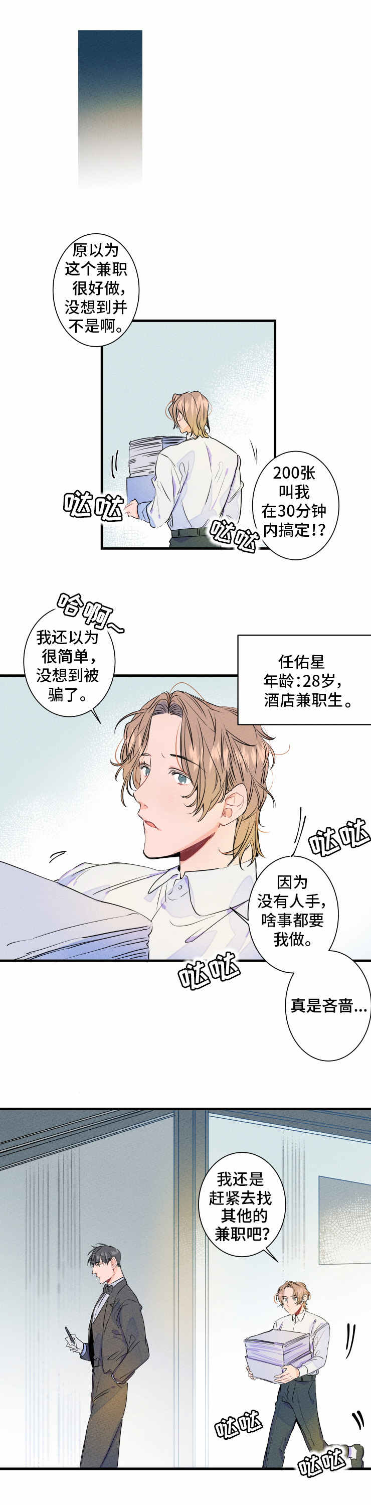 结婚合照漫画,第1章：结婚3图