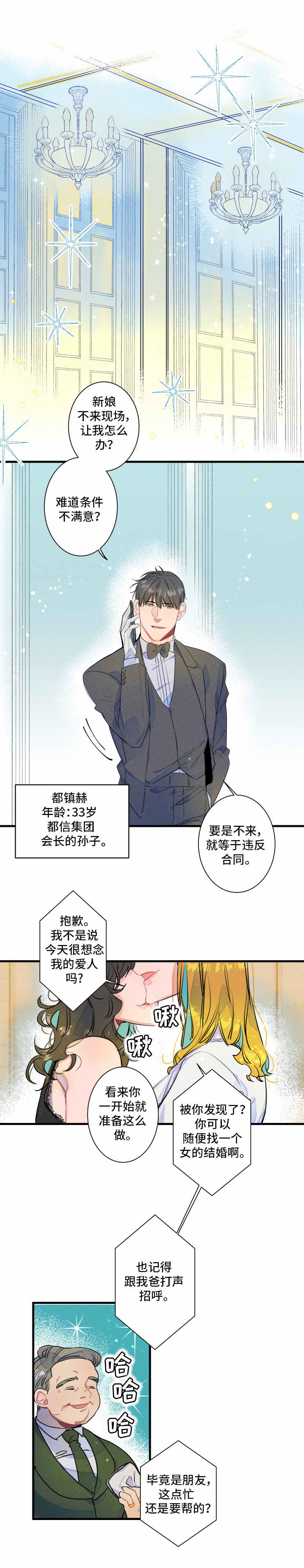 结婚合照漫画,第1章：结婚1图