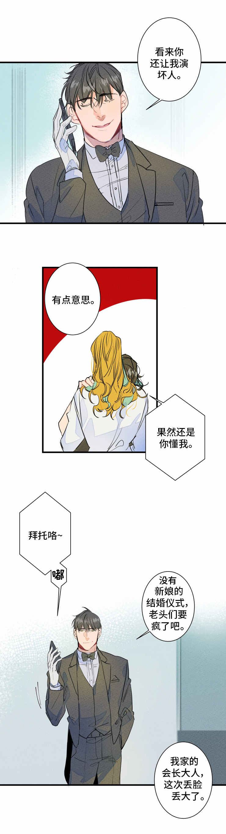 结婚合照漫画,第1章：结婚2图