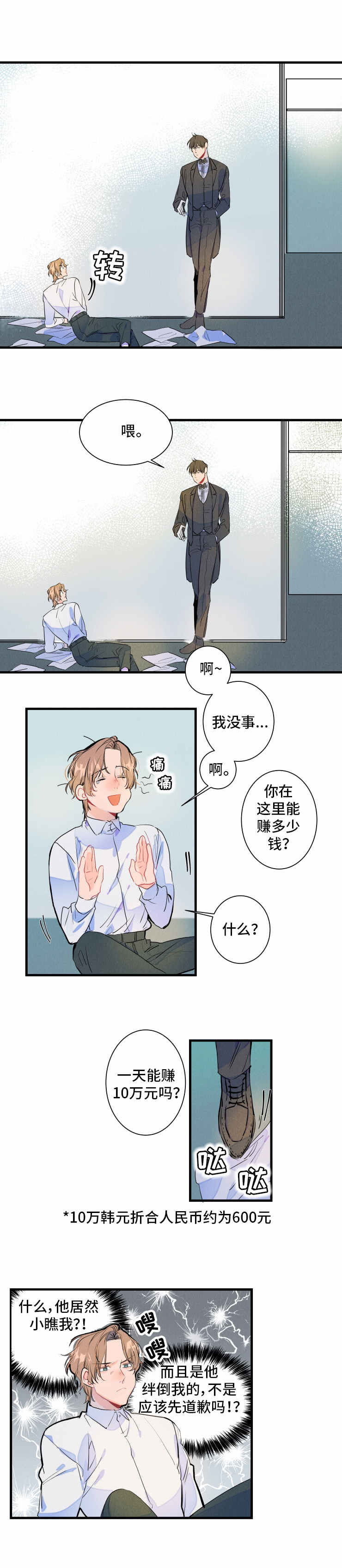 结婚合照漫画,第1章：结婚5图