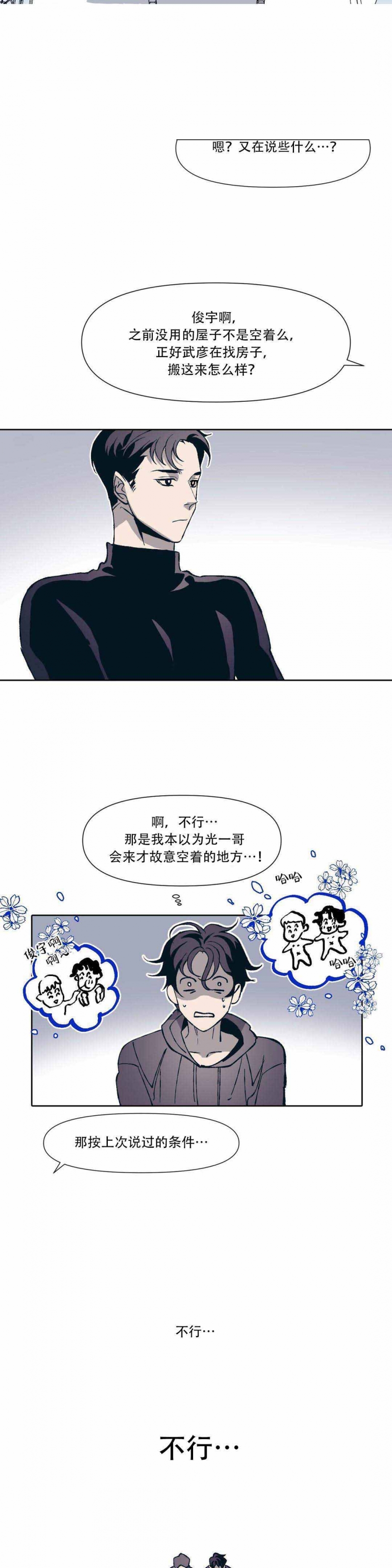 偶然同居漫画,第3话2图