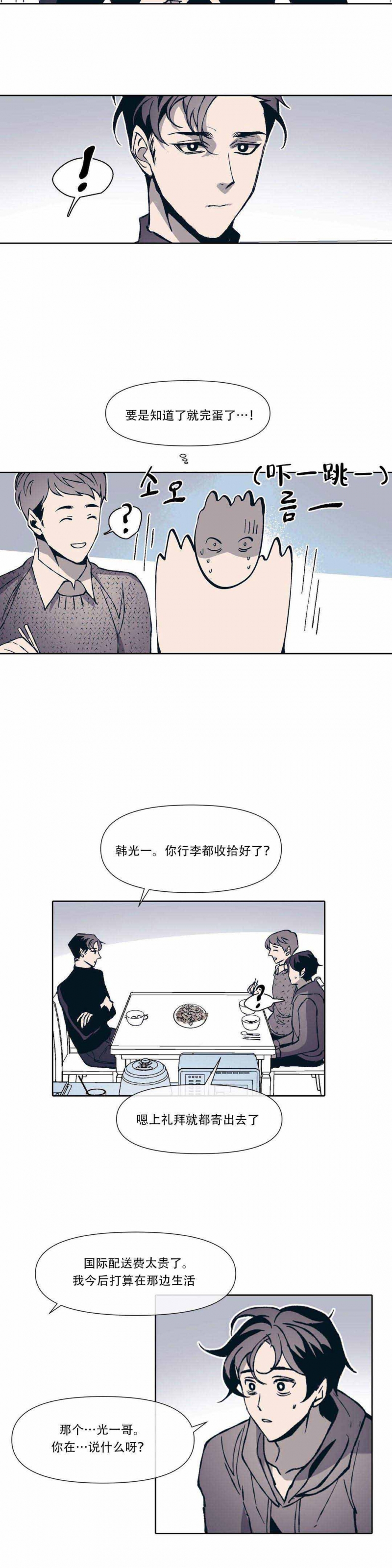 偶然同居漫画,第3话2图