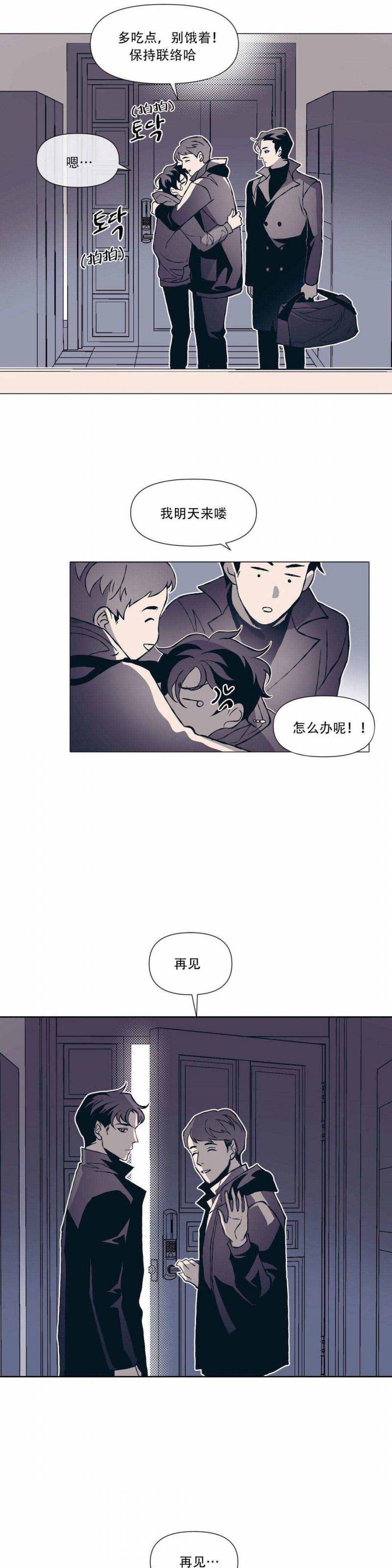 偶然同居漫画,第3话4图