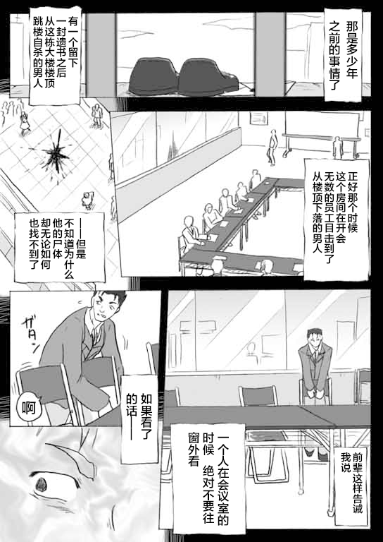 奇异太郎君的灵异日常漫画,第2话1图