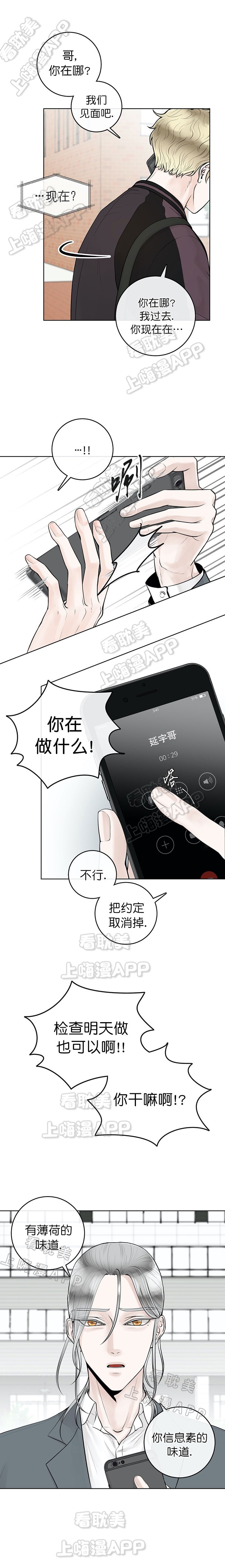 阿尔法伴侣漫画,第12话4图