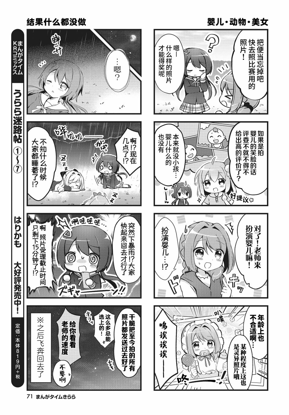 花丸小跳步漫画,第3话2图