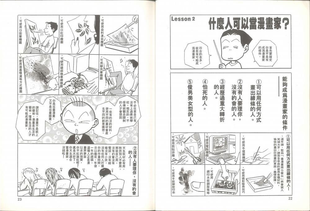 我要画漫画漫画,第1卷2图