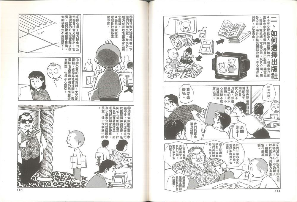 我要画漫画漫画,第1卷3图