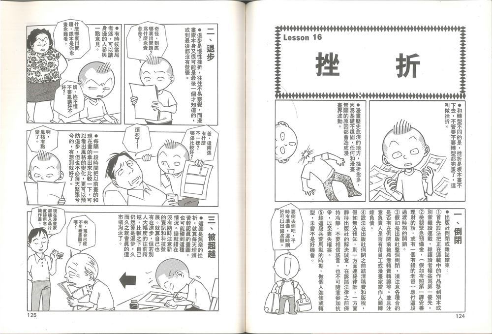 我要画漫画漫画,第1卷3图