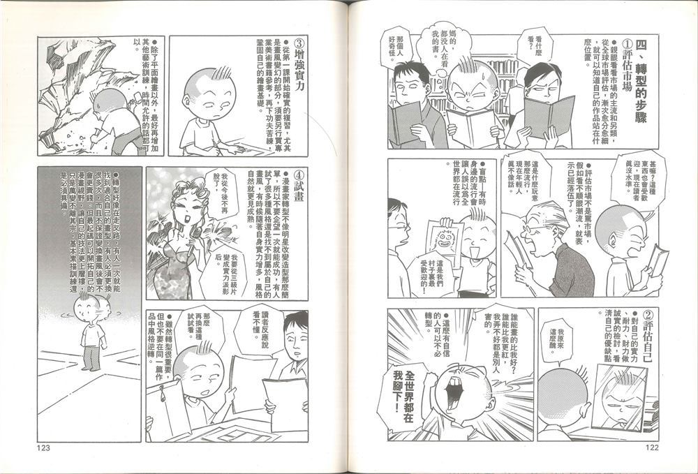 我要画漫画漫画,第1卷2图