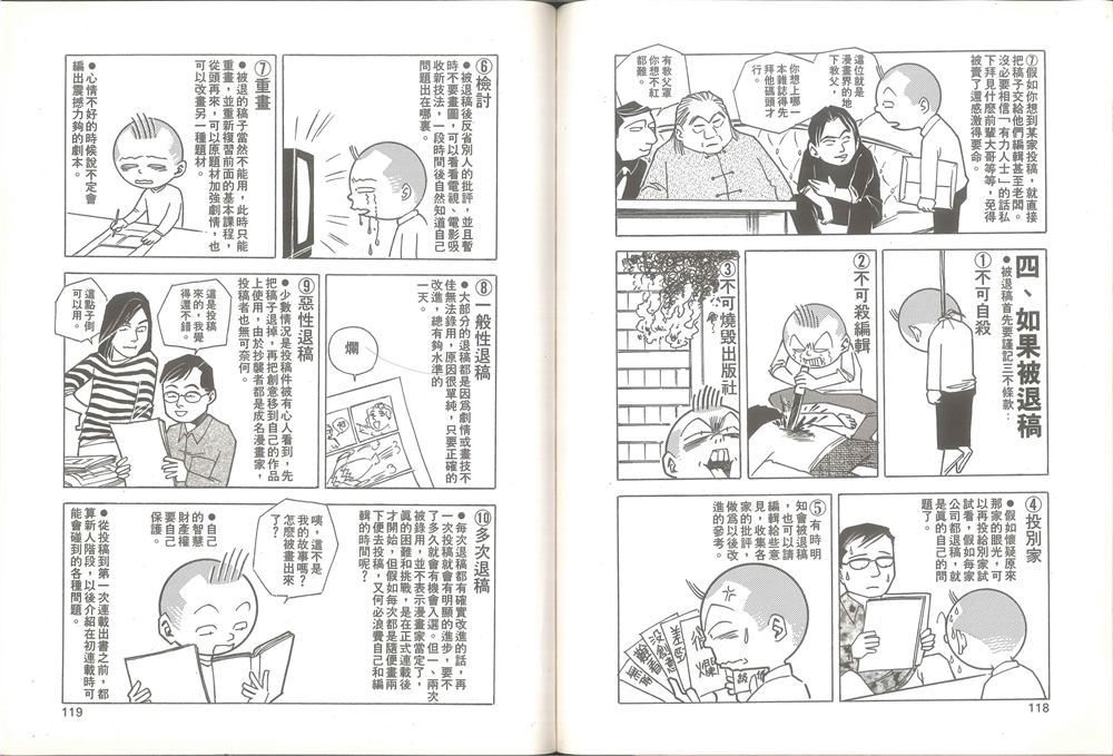 我要画漫画漫画,第1卷5图