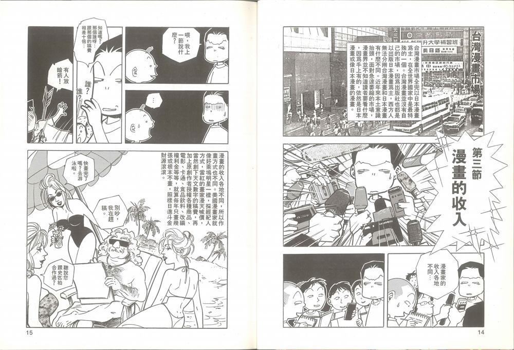 我要画漫画漫画,第1卷3图