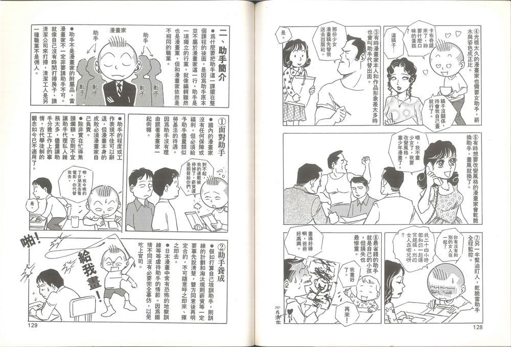 我要画漫画漫画,第1卷5图