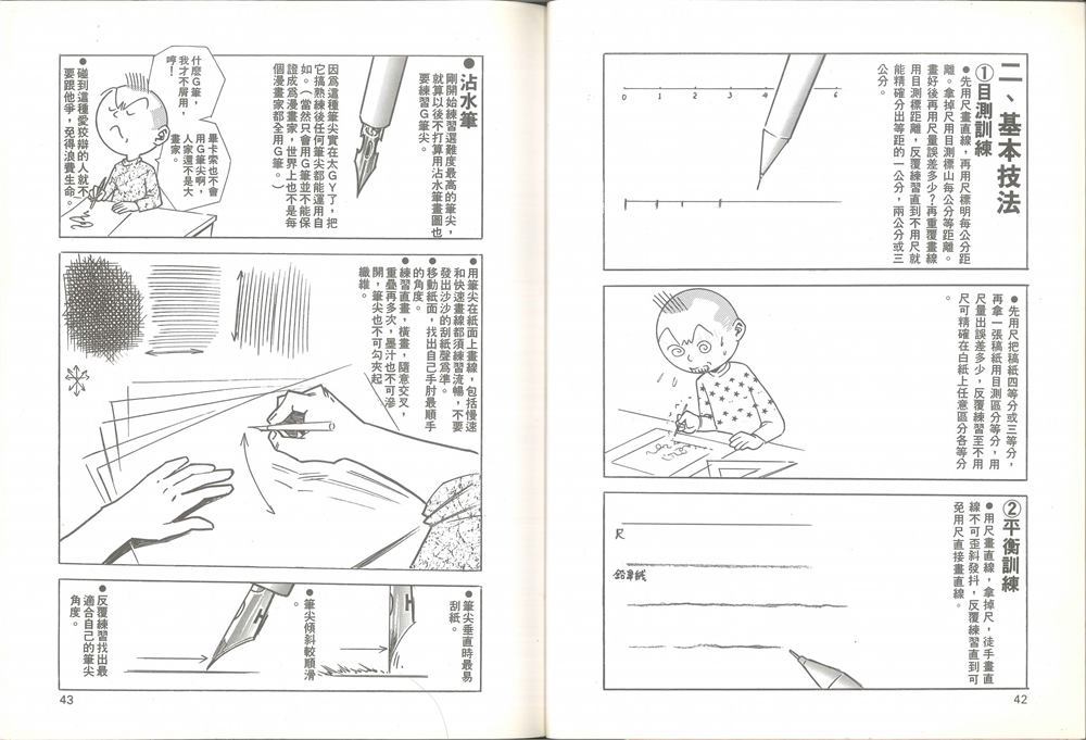 我要画漫画漫画,第1卷2图