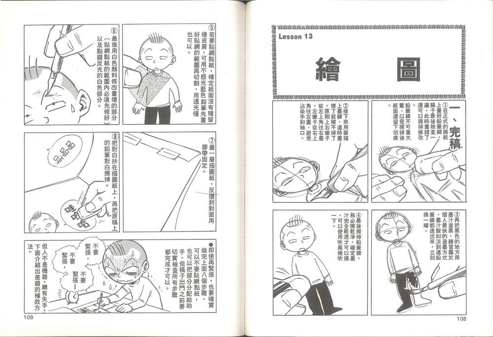 我要画漫画漫画,第1卷5图