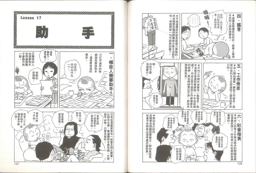 我要画漫画漫画,第1卷4图