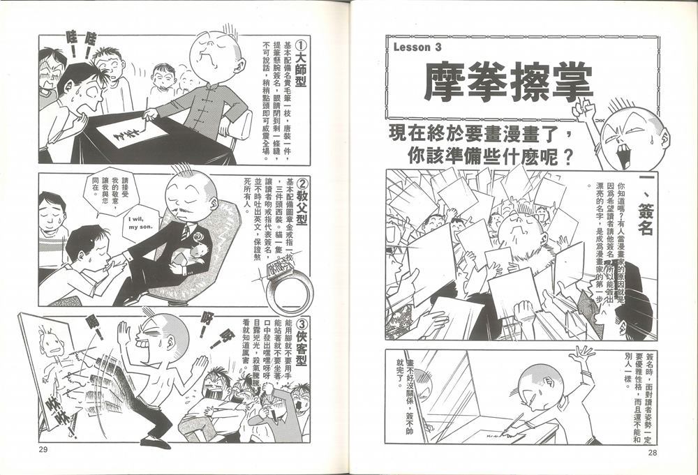 我要画漫画漫画,第1卷5图