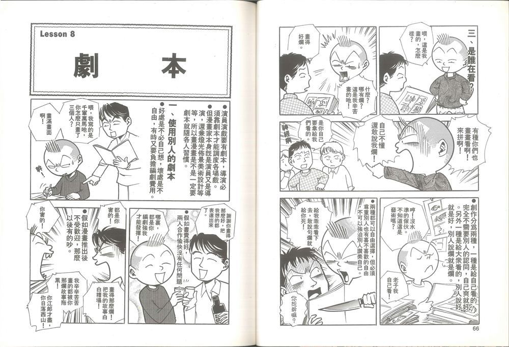 我要画漫画漫画,第1卷4图