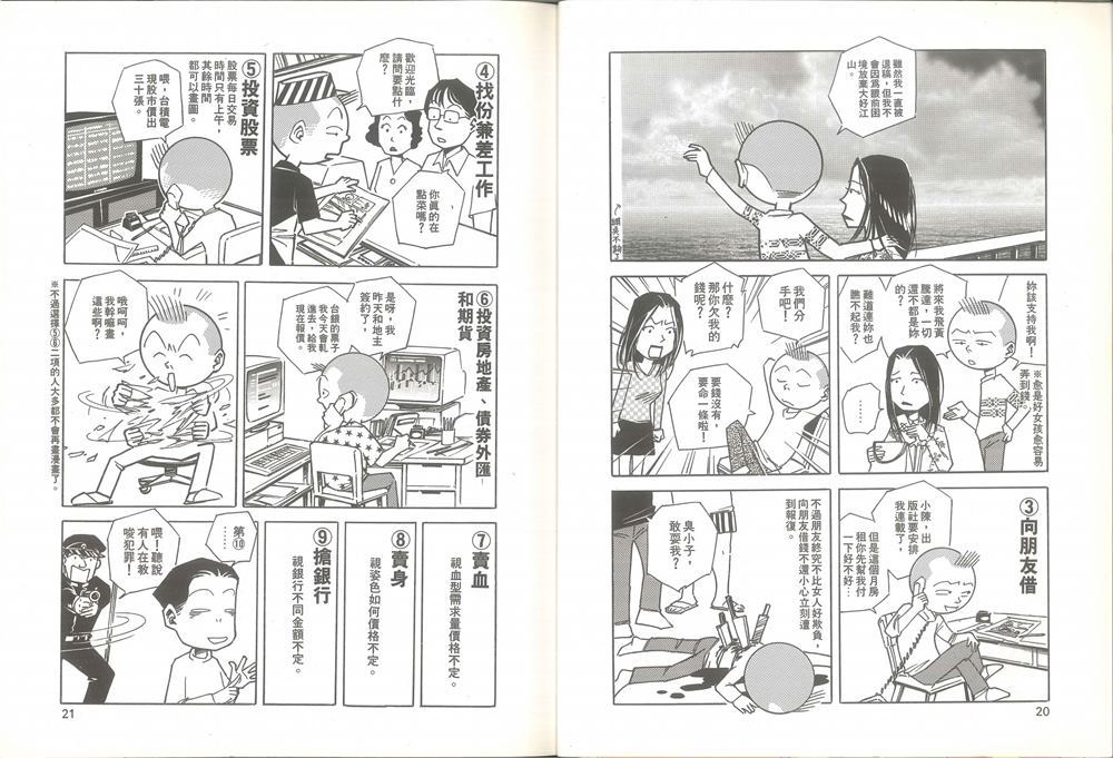 我要画漫画漫画,第1卷1图