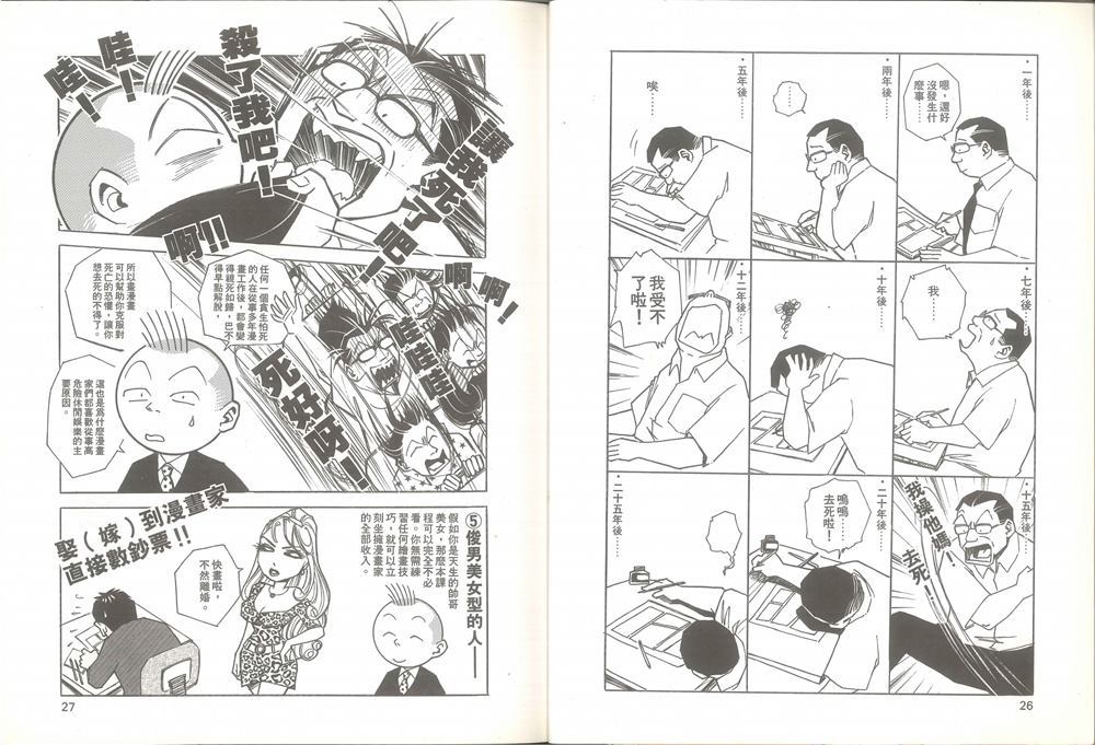 我要画漫画漫画,第1卷4图