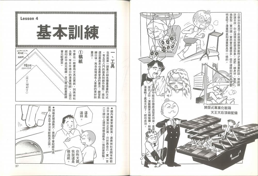 我要画漫画漫画,第1卷4图