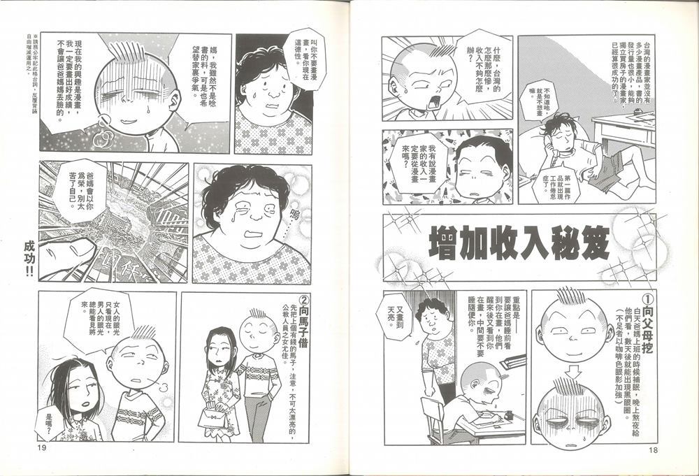 我要画漫画漫画,第1卷5图