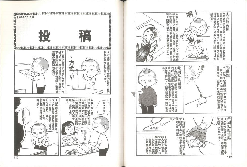 我要画漫画漫画,第1卷2图