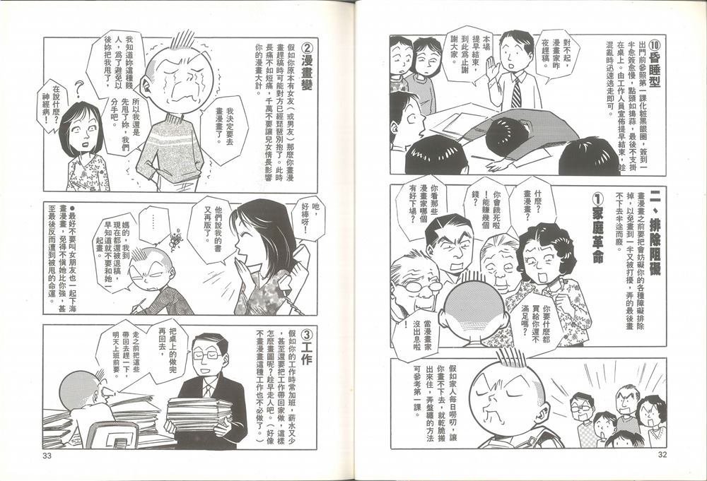 我要画漫画漫画,第1卷2图