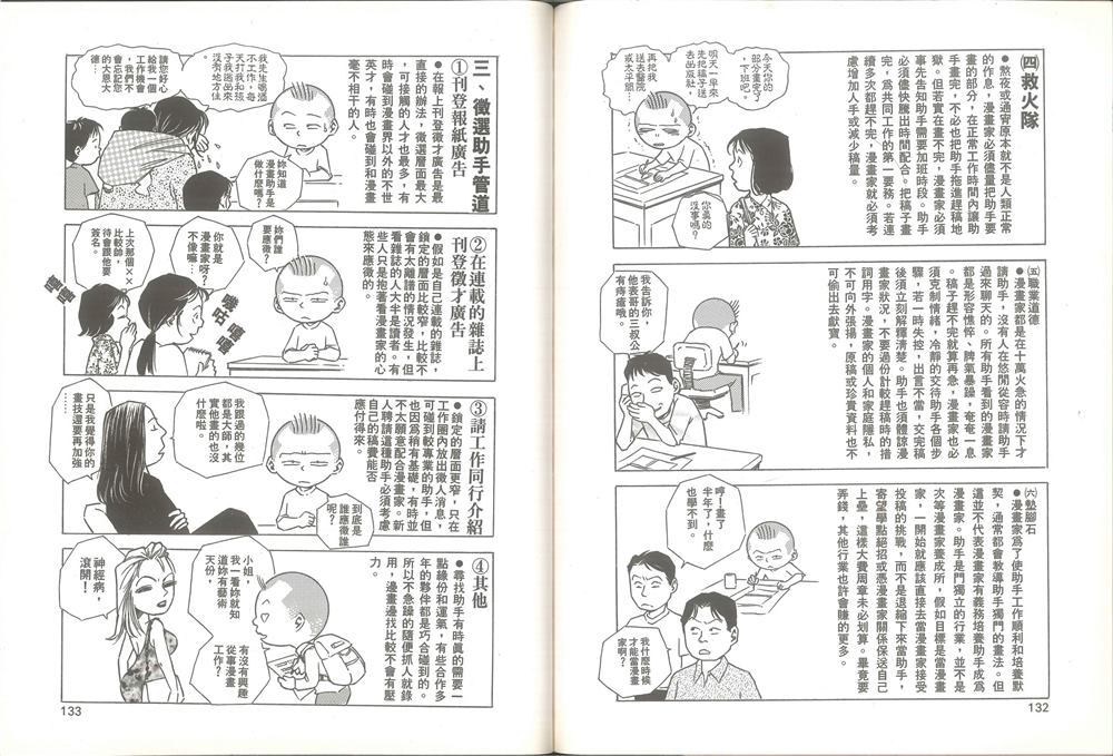 我要画漫画漫画,第1卷2图