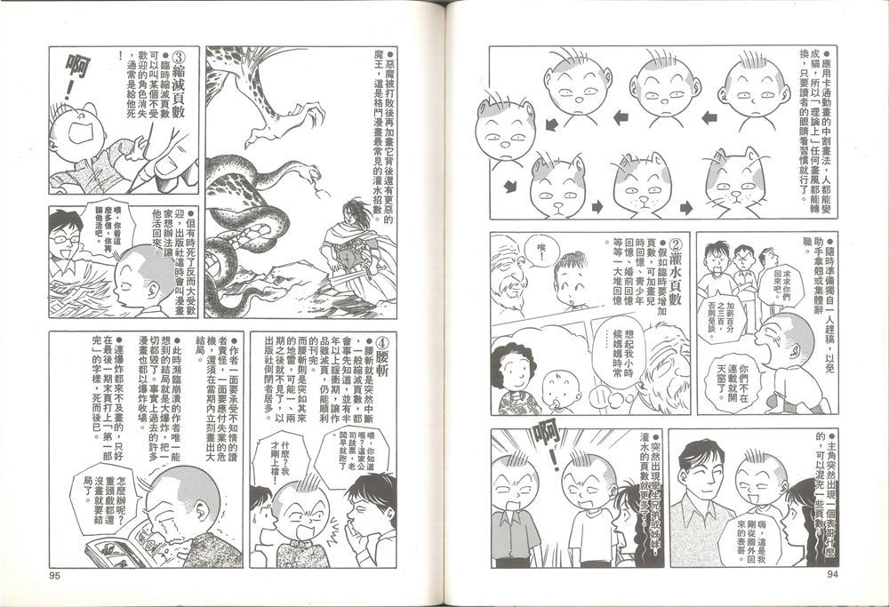 我要画漫画漫画,第1卷3图