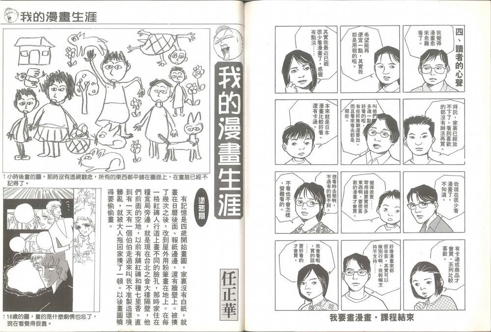 我要画漫画漫画,第1卷2图