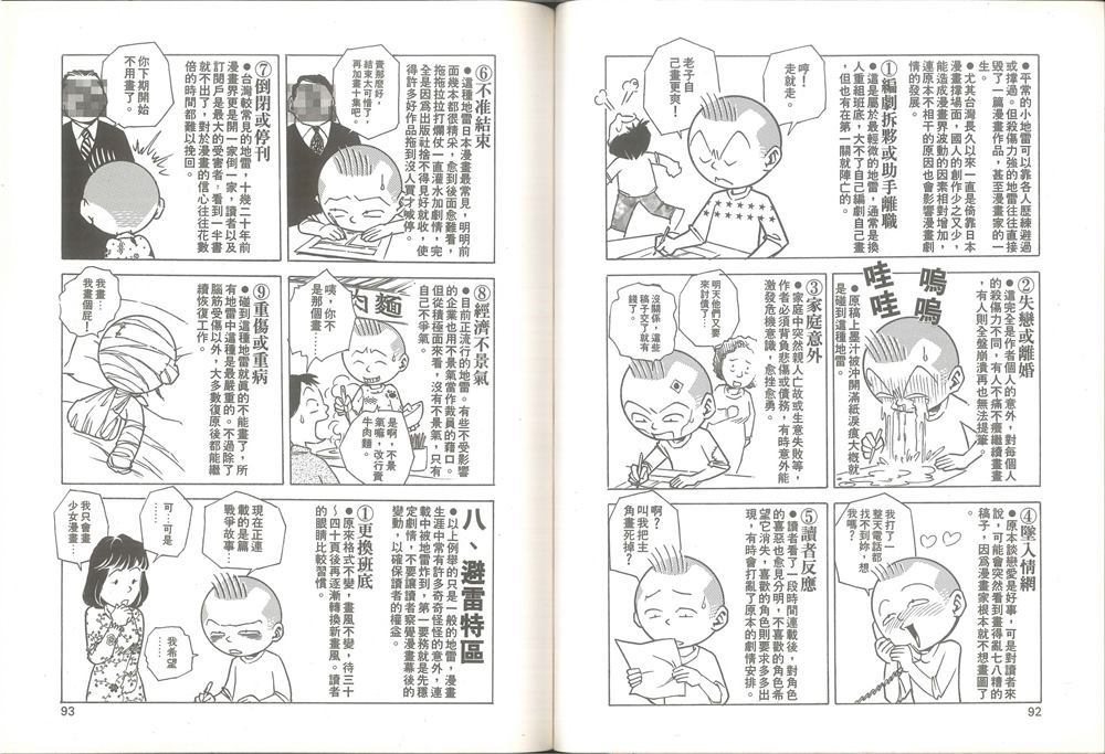 我要画漫画漫画,第1卷2图