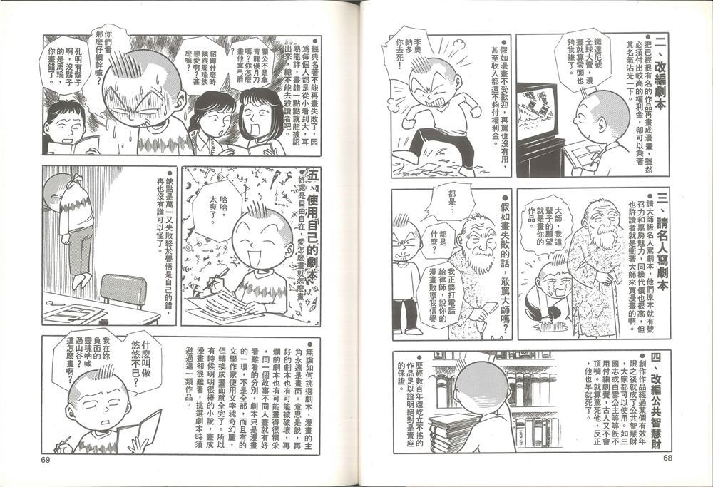 我要画漫画漫画,第1卷5图