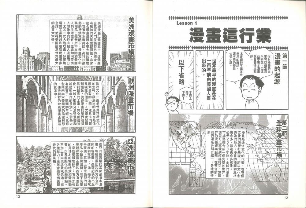 我要画漫画漫画,第1卷2图