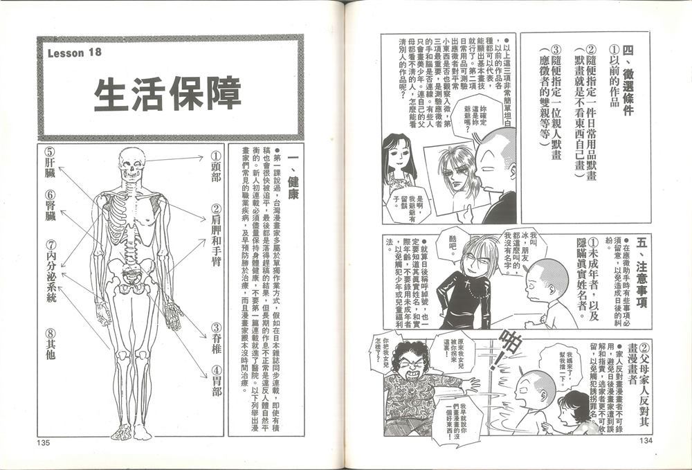 我要画漫画漫画,第1卷3图