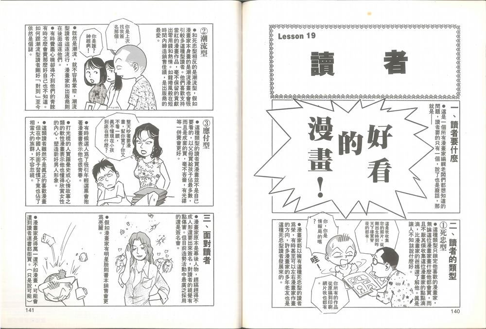 我要画漫画漫画,第1卷1图