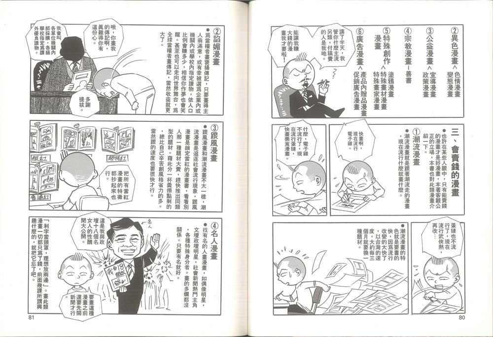 我要画漫画漫画,第1卷1图