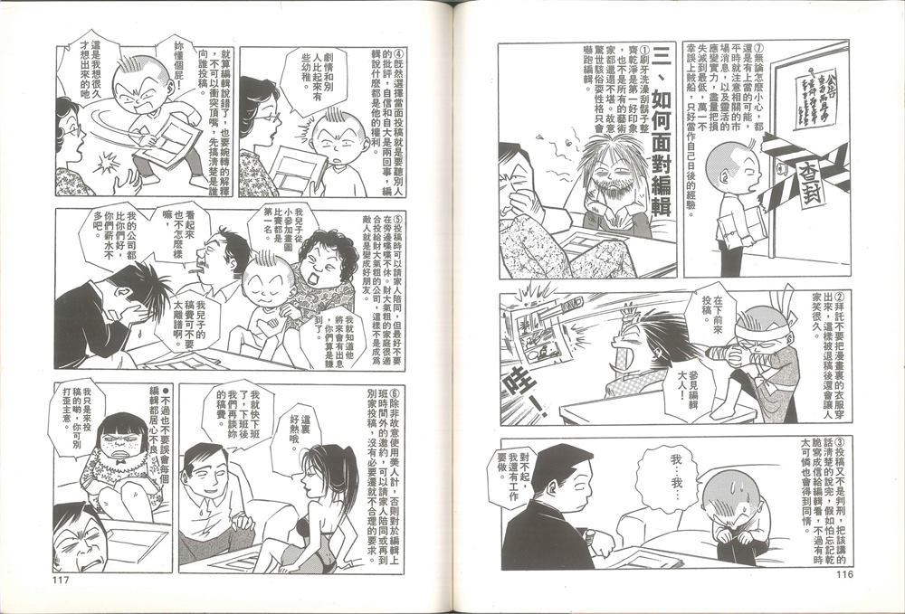 我要画漫画漫画,第1卷4图